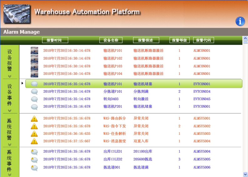 WCS設備控制系統